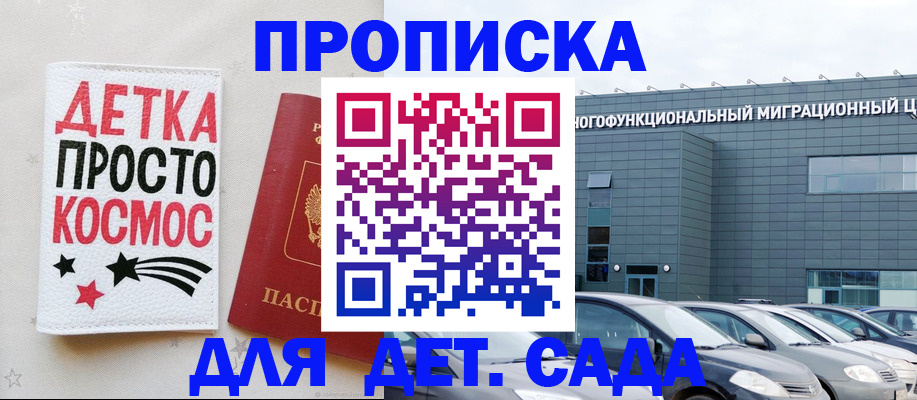 временная регистрация для школы в Каргате